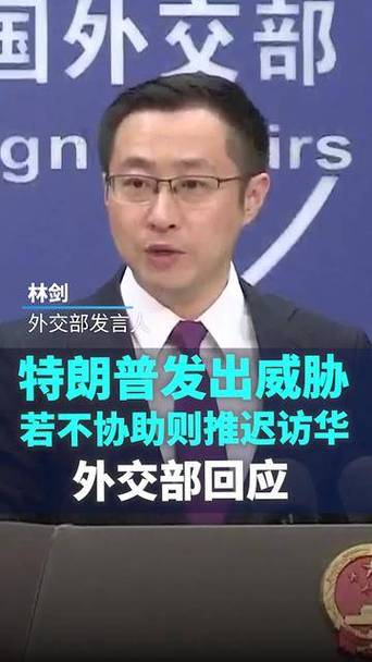 特朗普希望中国帮助确保霍尔木兹海峡安全,外交部回应