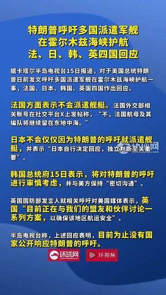 特朗普希望中国帮助确保霍尔木兹海峡安全,外交部回应