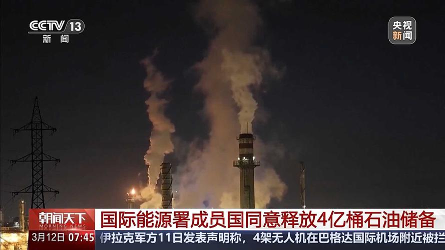 国际能源署称必要时可释放更多紧急石油储备