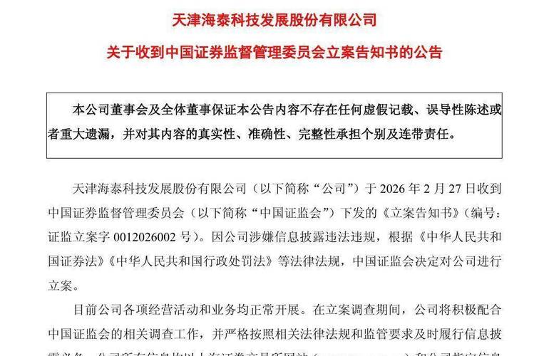 ST柯利达及董事长涉嫌信披违规被立案，正推进控制权变更