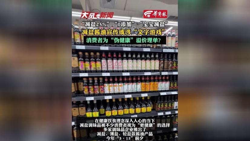 减盐酱油的“文字游戏”:数款酱油被曝减盐不减钠甚至反增?多品牌回应