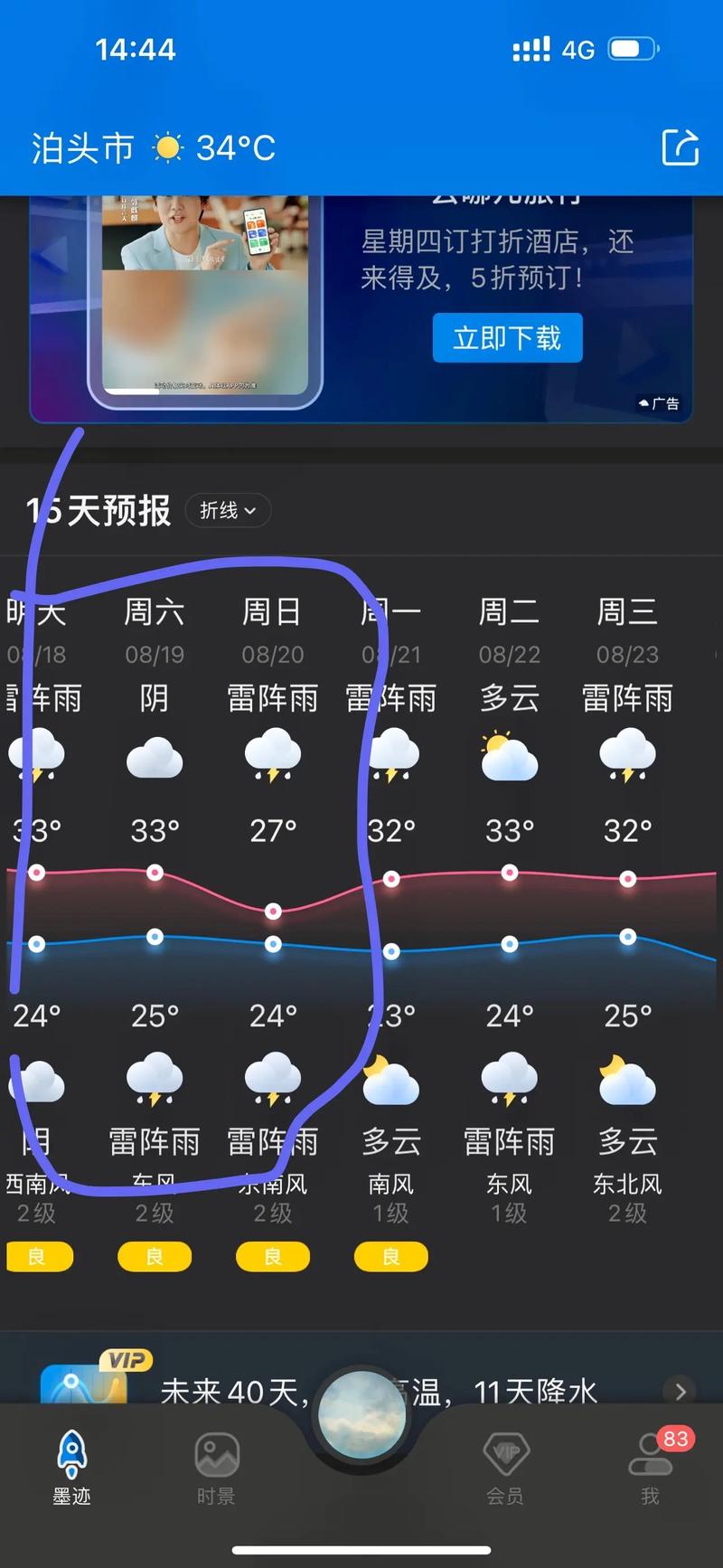 好天气网（好天气网天气预报15天）