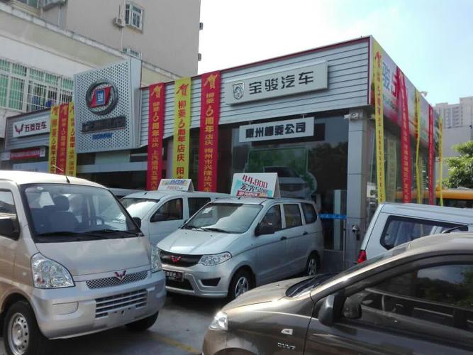 深圳宝骏汽车（深圳宝骏汽车销售服务有限公司笋岗分公司）