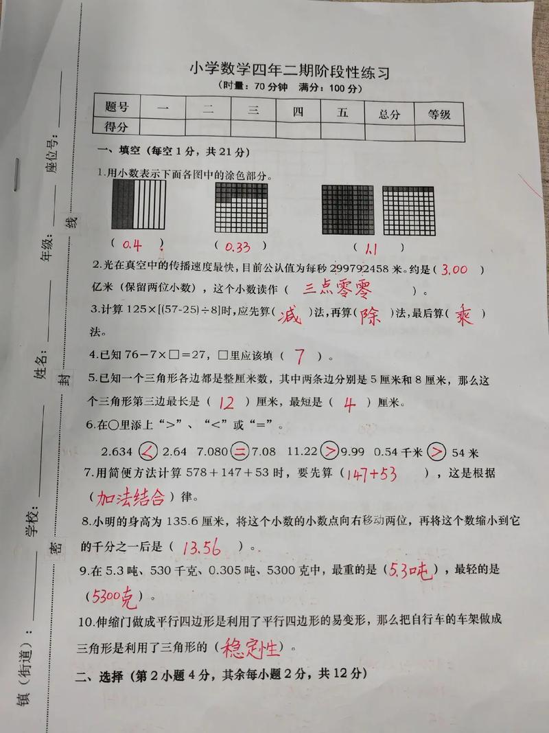 四年级下册期中数学试卷题及答案（四年级数学下册期中考试卷及答案）