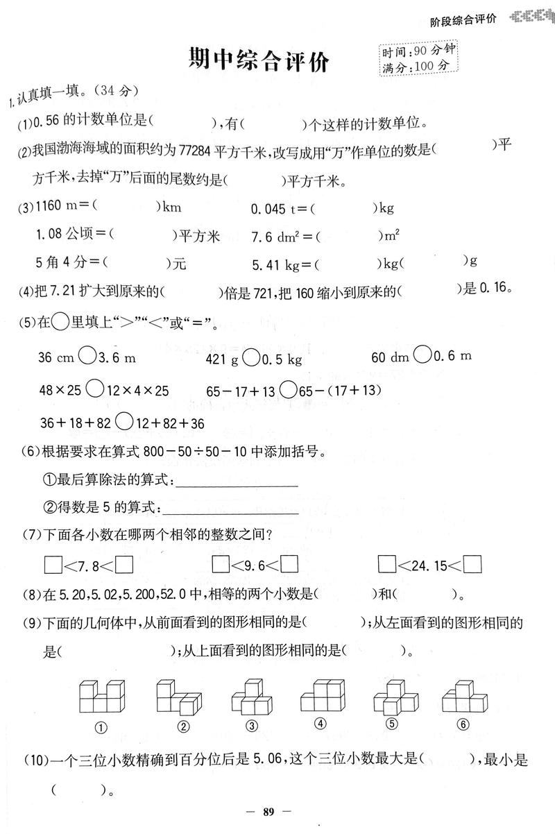 四年级下册期中数学试卷题及答案（四年级数学下册期中考试卷及答案）