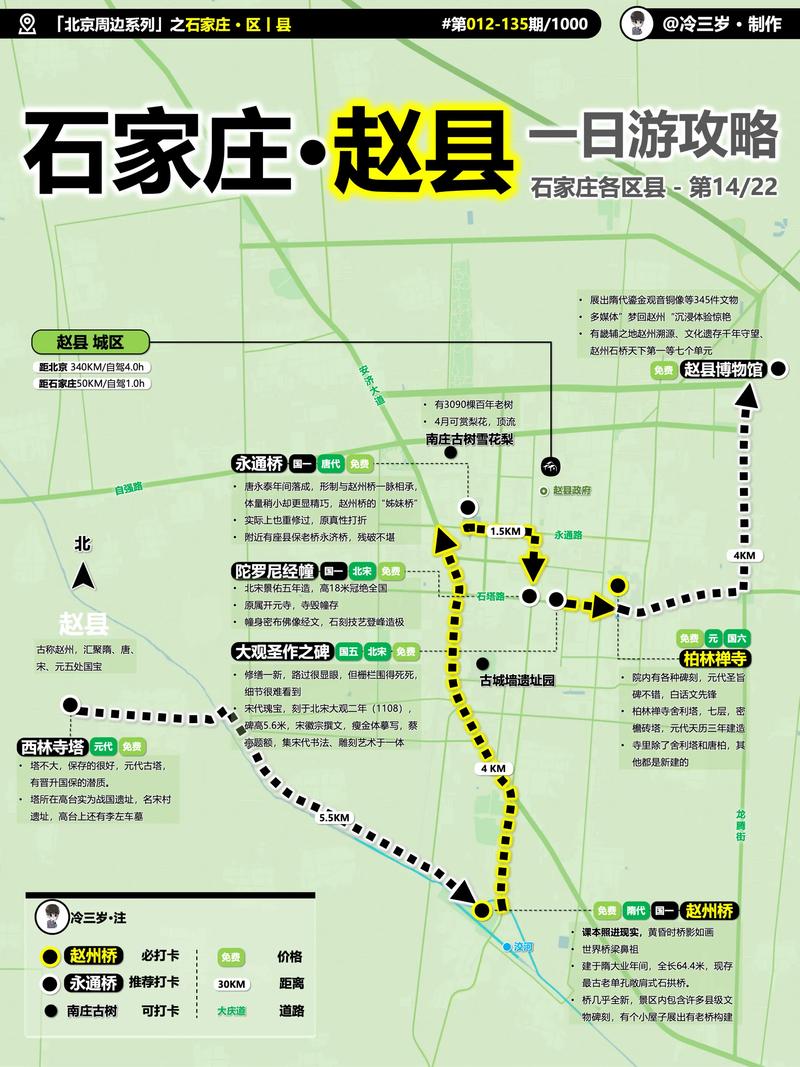 赵县地图（河北赵县地图）