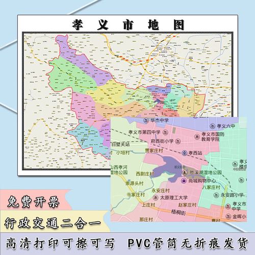 孝义市地图（孝义市地图最清晰的版本）