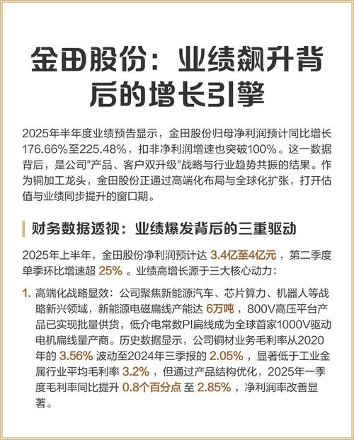 金田股份：公司落实“产品、客户双升级”策略