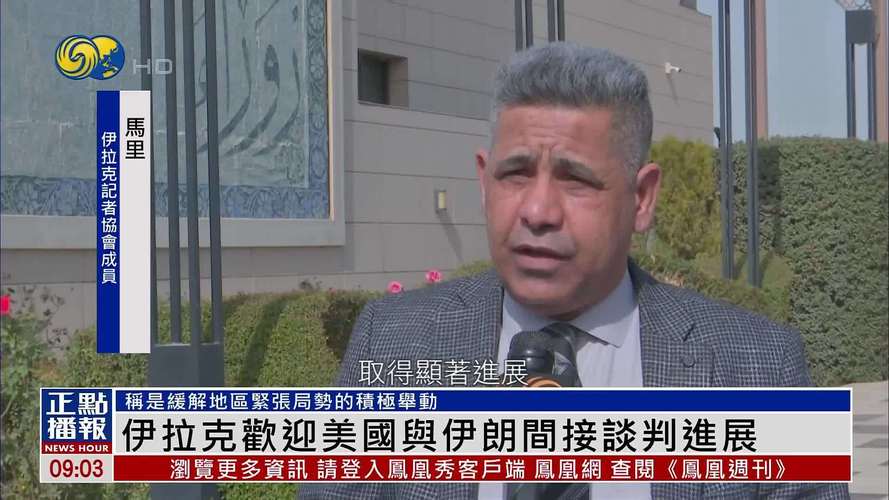 伊拉克与伊朗谈判，寻求重开关键石油运输通道