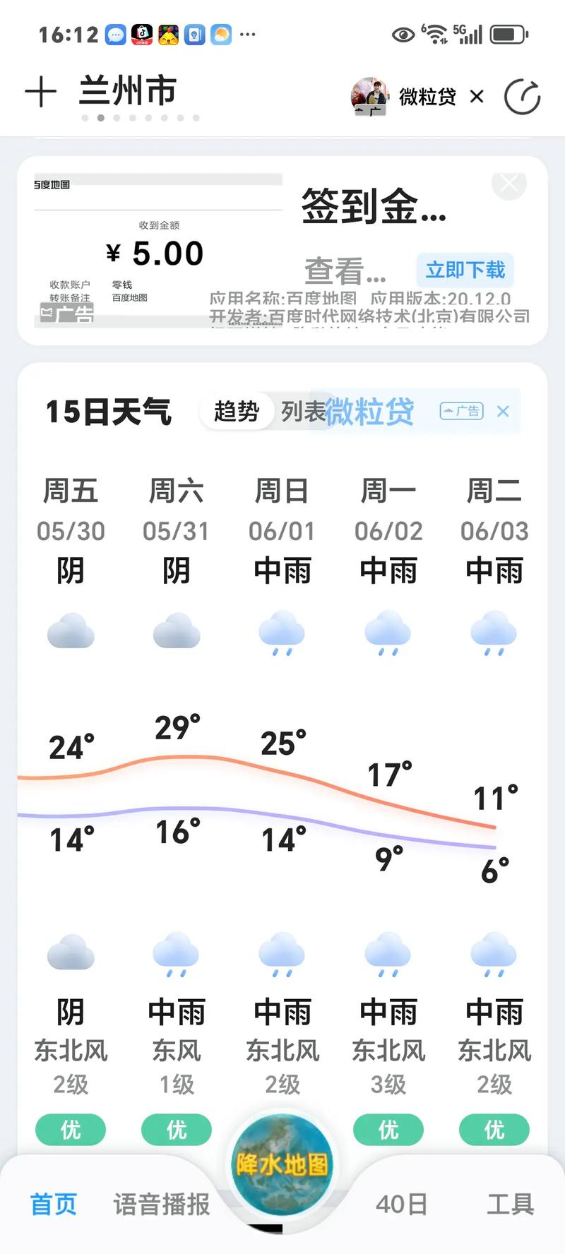 兰州天气预报查询（兰州天气预报查询表格下载）