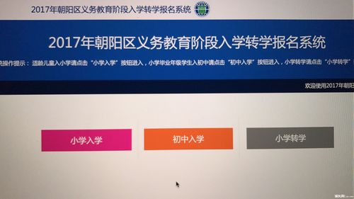 教育网站官网入口（朝阳教育网站官网入口）