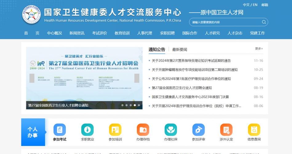 中国卫生人才网官网（21wecan中国卫生人才网官网）
