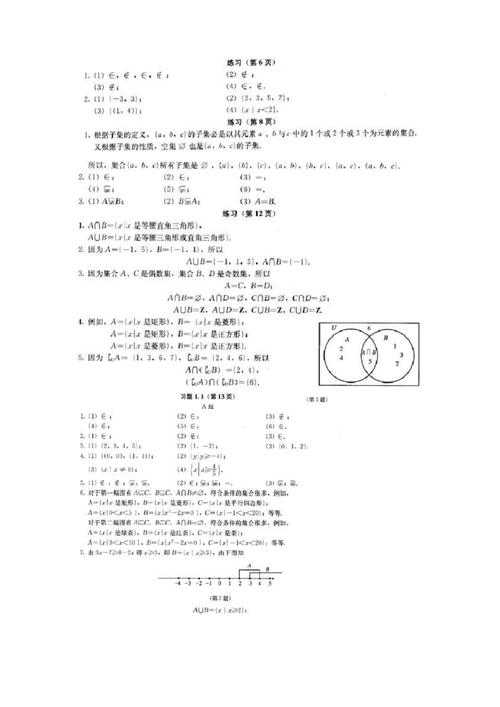 数学必修一课后习题答案（数学必修第一册课后答案）