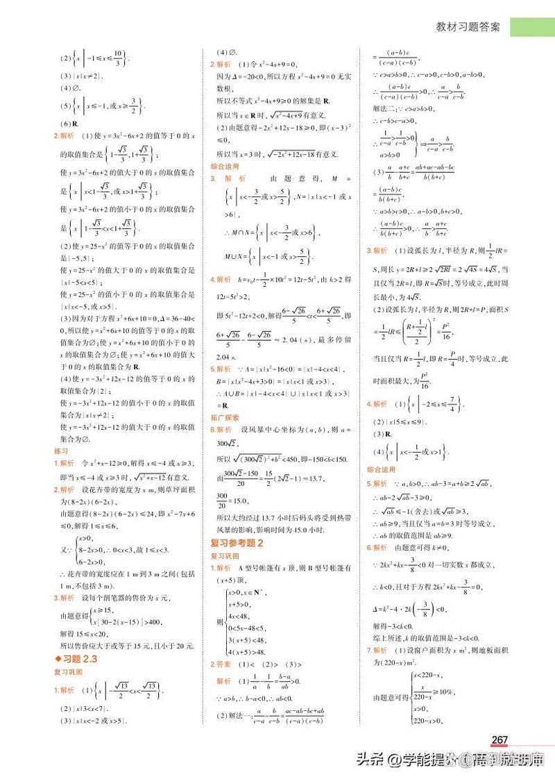 数学必修一课后习题答案（数学必修第一册课后答案）