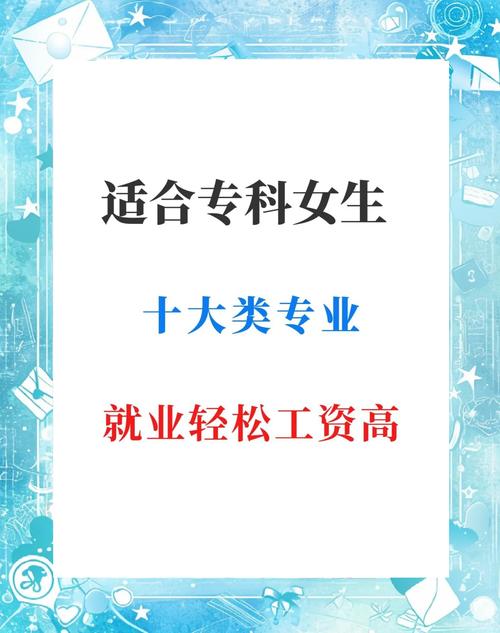 专升本最吃香的十个专业（专升本适合女生的专业）