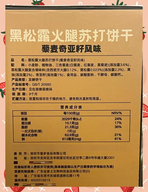 苏打饼干的做法（饼干配方）