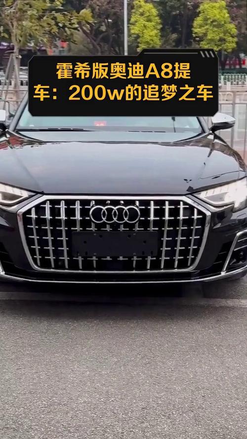 a8汽车（A8汽车）