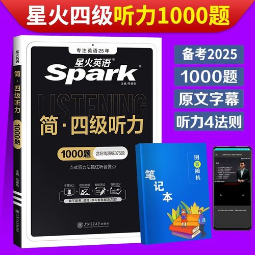 英语四级听力下载（四级英语听力在线听免费）