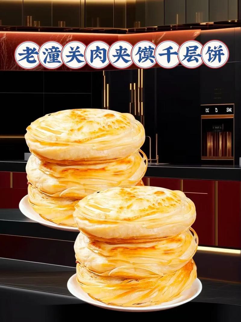 千层饼的做法视频（肉夹馍千层饼的做法视频）