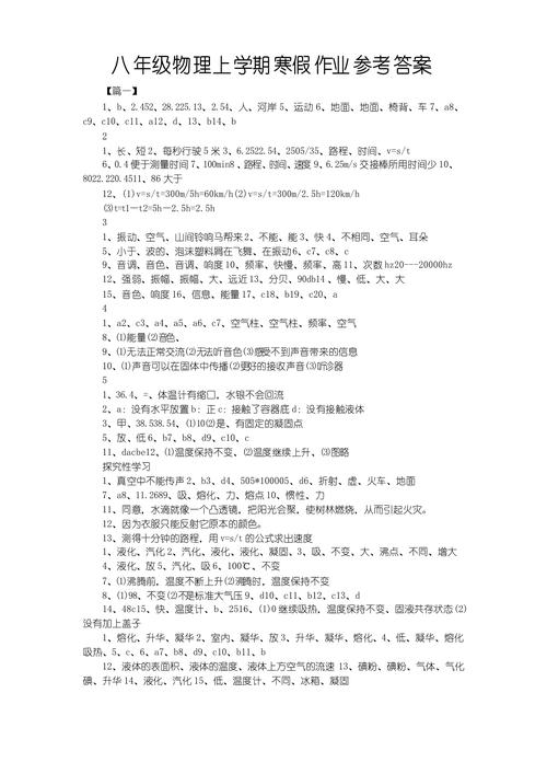 初二物理练习册答案（初二物理答案上册）