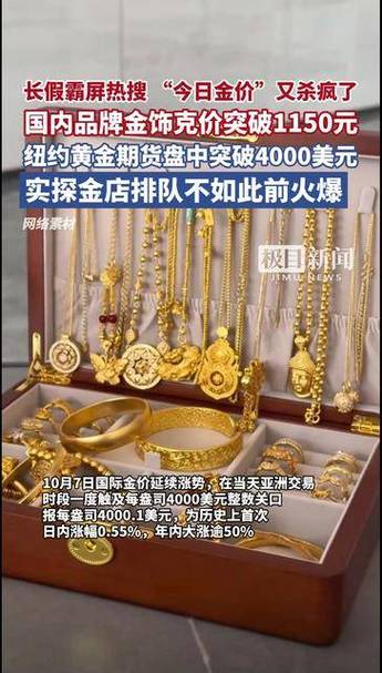 单克价接近金价的两倍！小心“一口价黄金”的“糖衣炮弹”