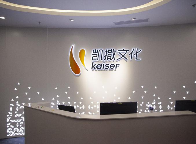 凯撒文化：公司目前生产经营各方面情况均正常