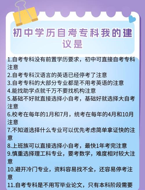 初中毕业生怎么自考大专（初中毕业生自考大专步骤）