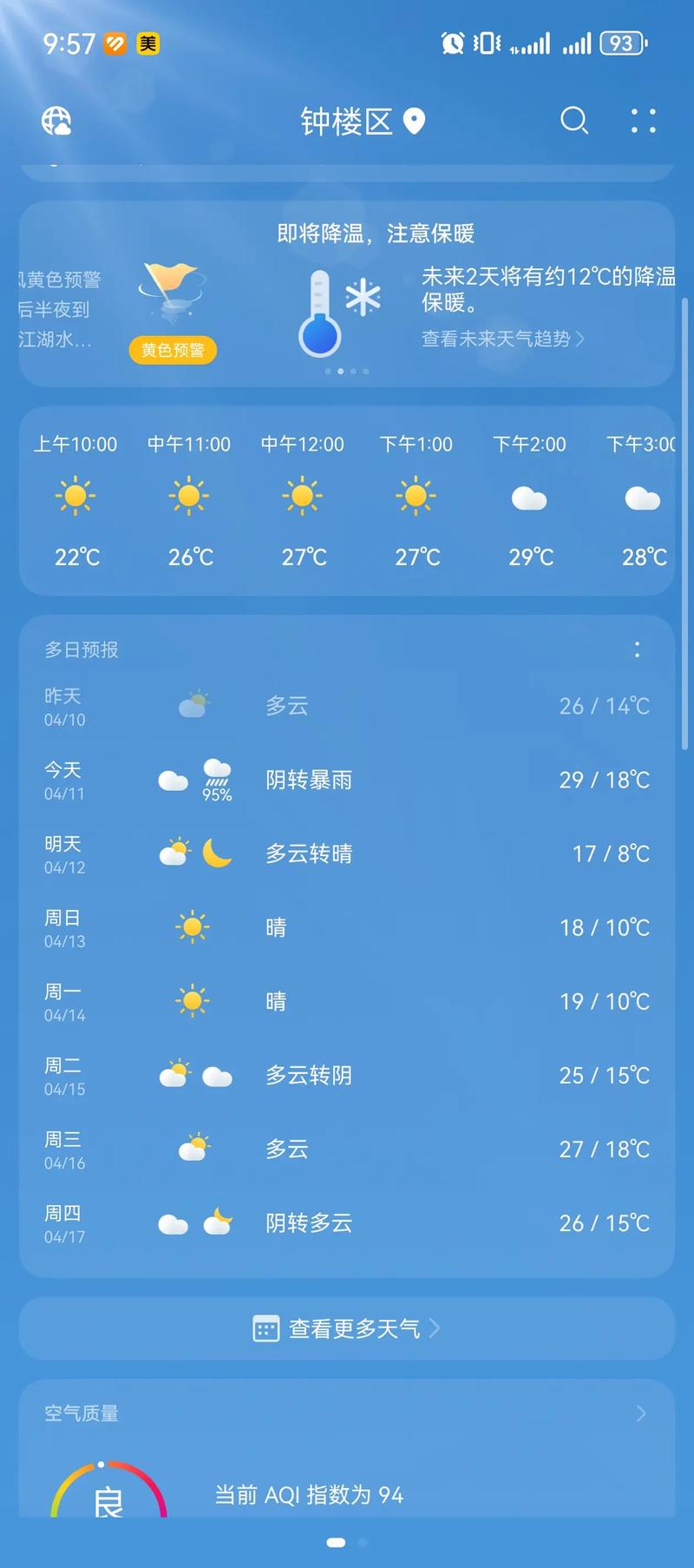 常州天气（常州天气40天）