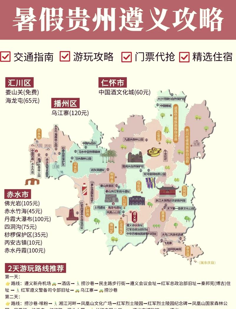 遵义市区地图（贵州遵义市地图）
