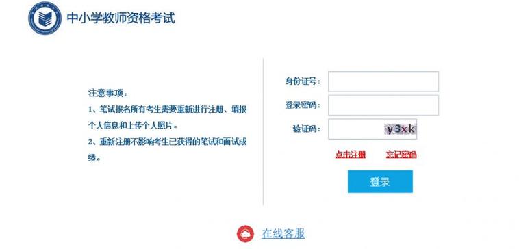 教资报名入口官网（教资报名入口官网登录教育考试网）