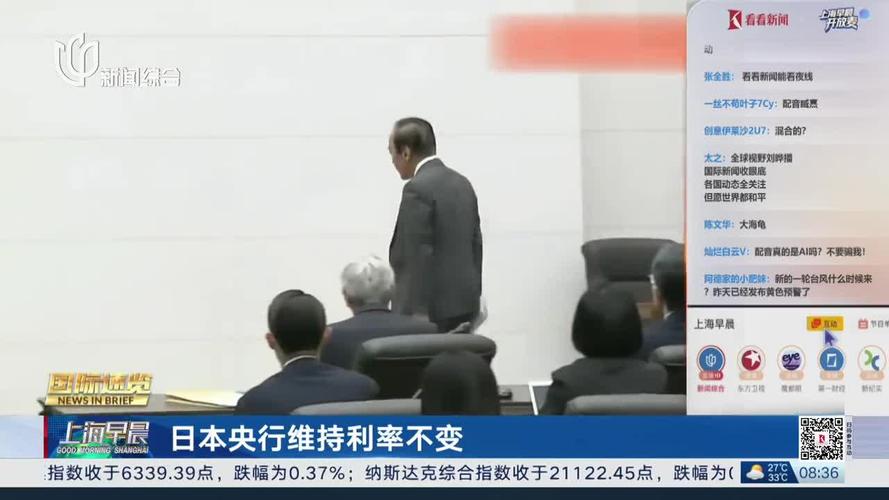 日本央行维持0.75%利率不变 货币政策维持审慎基调