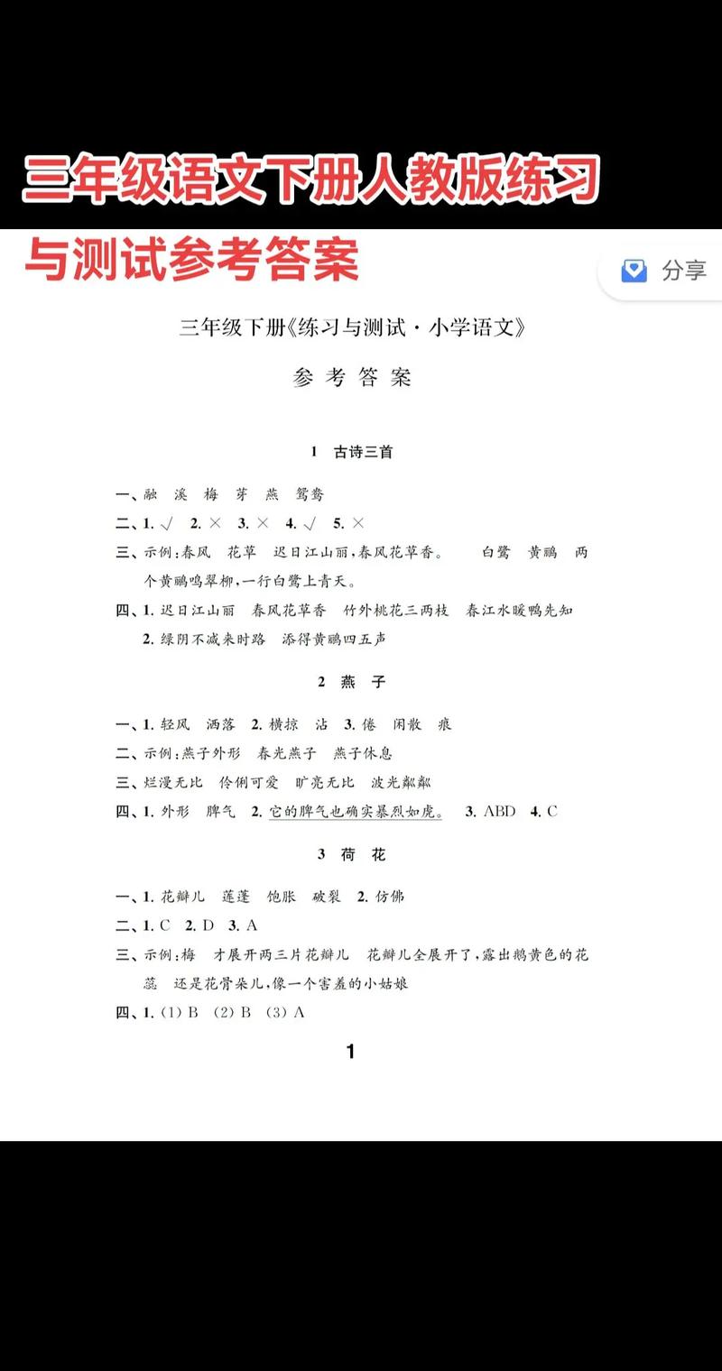 三年级下册语文练习册答案（三年级下册语文练册的答案）