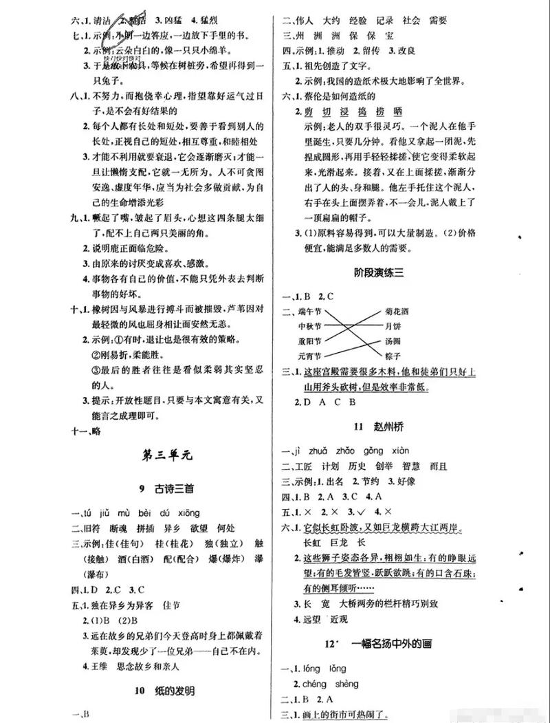 三年级下册语文练习册答案（三年级下册语文练册的答案）