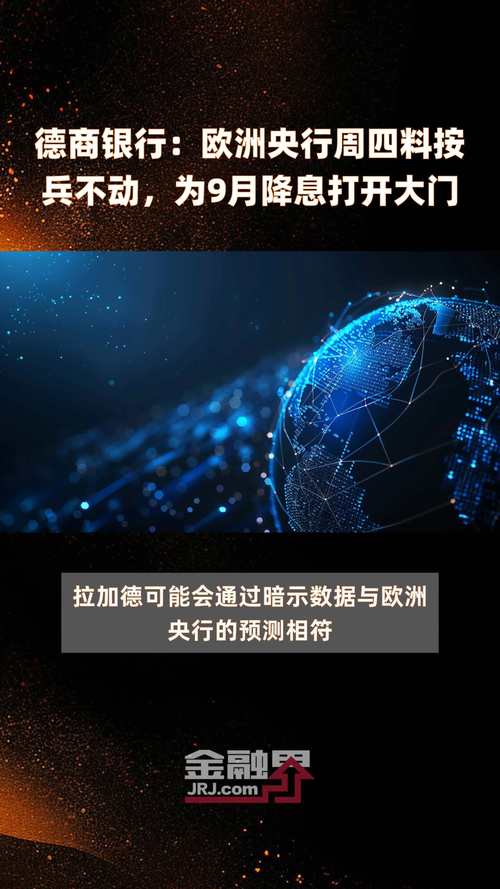 欧洲央行前瞻：今晚利率决议将“按兵不动”市场已押注年内加息