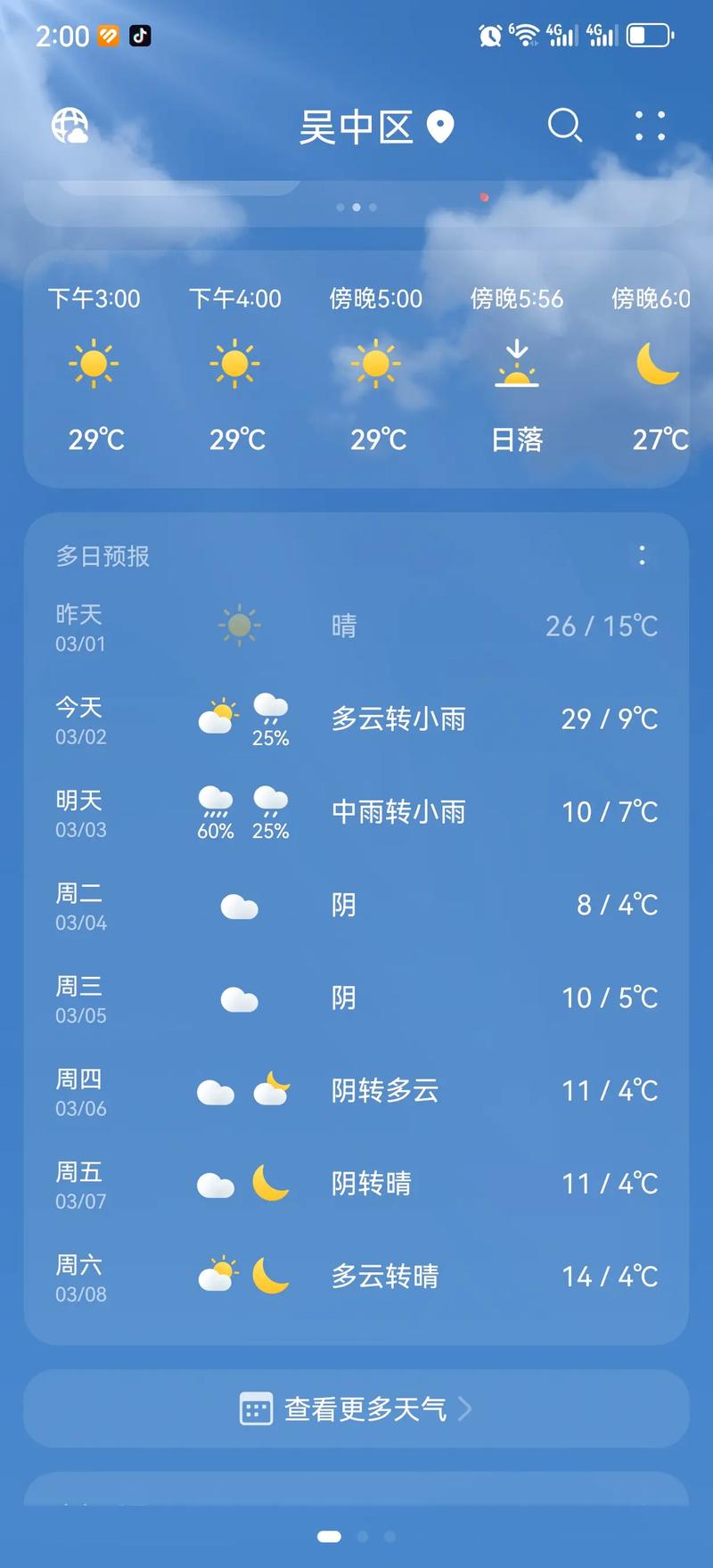 最近几天天气预报（苏州最近几天天气预报）