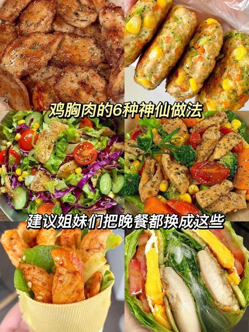 鸡胸肉的做法（鸡胸肉的做法减肥餐）