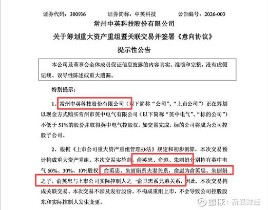 中英科技业绩断崖下滑扣非利润亏损 豪掷现金收购“兄弟”企业是业绩突围还是家族利益腾挪？