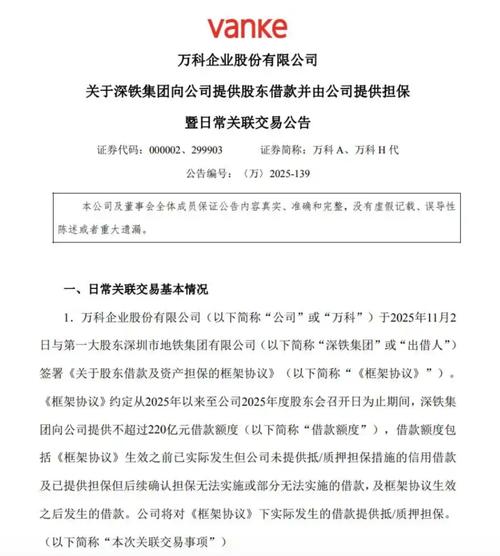 万科A：截至目前公司不存在应披露而未披露的重大信息