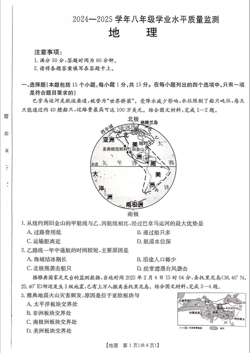 地理会考试卷及答案（地理会考测试题）