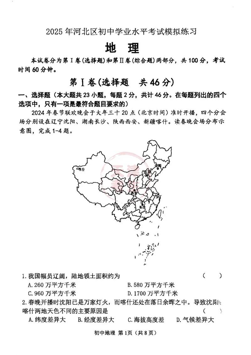 地理会考试卷及答案（地理会考测试题）