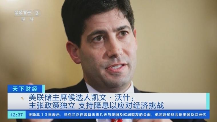 涉爱泼斯坦档案 美参议员沃伦质询美联储主席提名人沃什