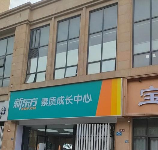 宁波新东方英语学校（宁波新东方英语培训地址电话）