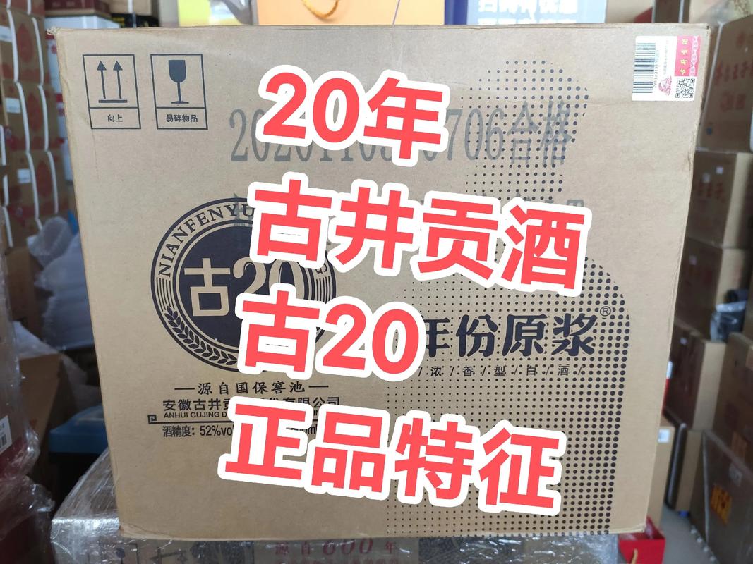 酒价内参3月20日价格发布，古井贡古20回落5元