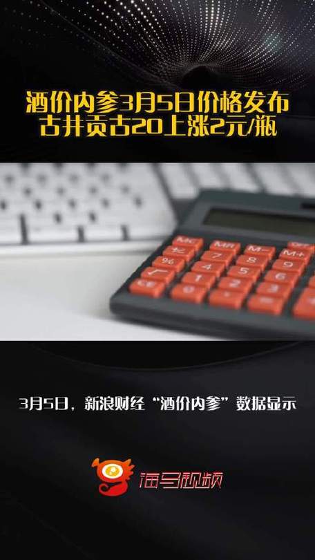 酒价内参3月20日价格发布，古井贡古20回落5元