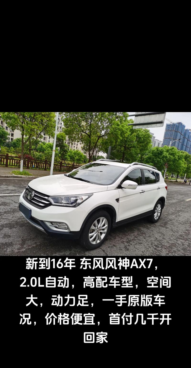 东风风神汽车报价（汽车试驾预约）