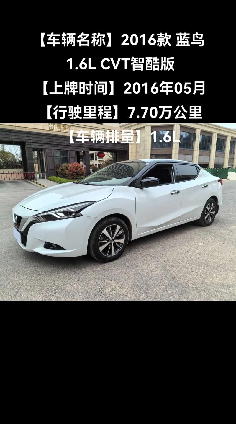 蓝鸟汽车报价（买车留电话入口）