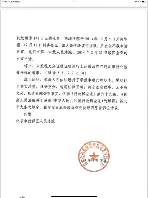 黑龙江泰来农村商业银行被罚27.9万元：提供虚假的或者隐瞒重要事实的财务会计报告等