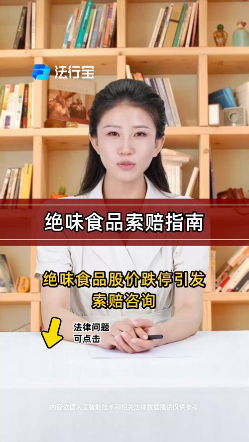 绝味食品索赔递交立案，维权仍在征集中