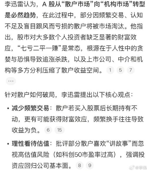 散户不想被消灭	，就加入“李迅雷机构投资团	”？卖方大佬紧急发声