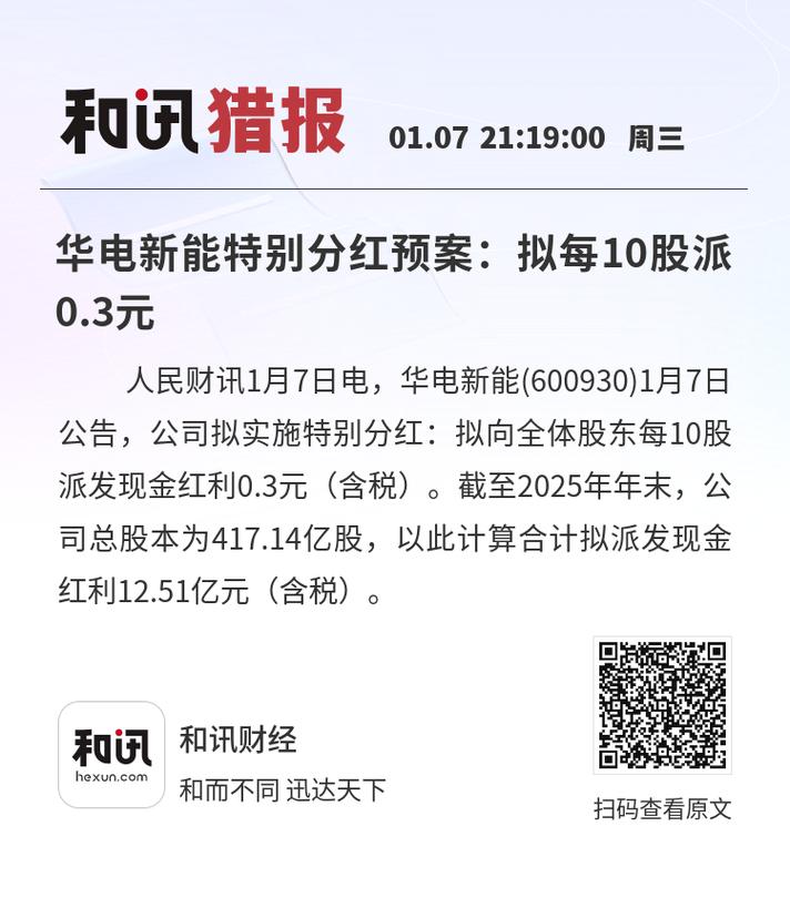 浙江黎明拟每股派发现金红利0.28元